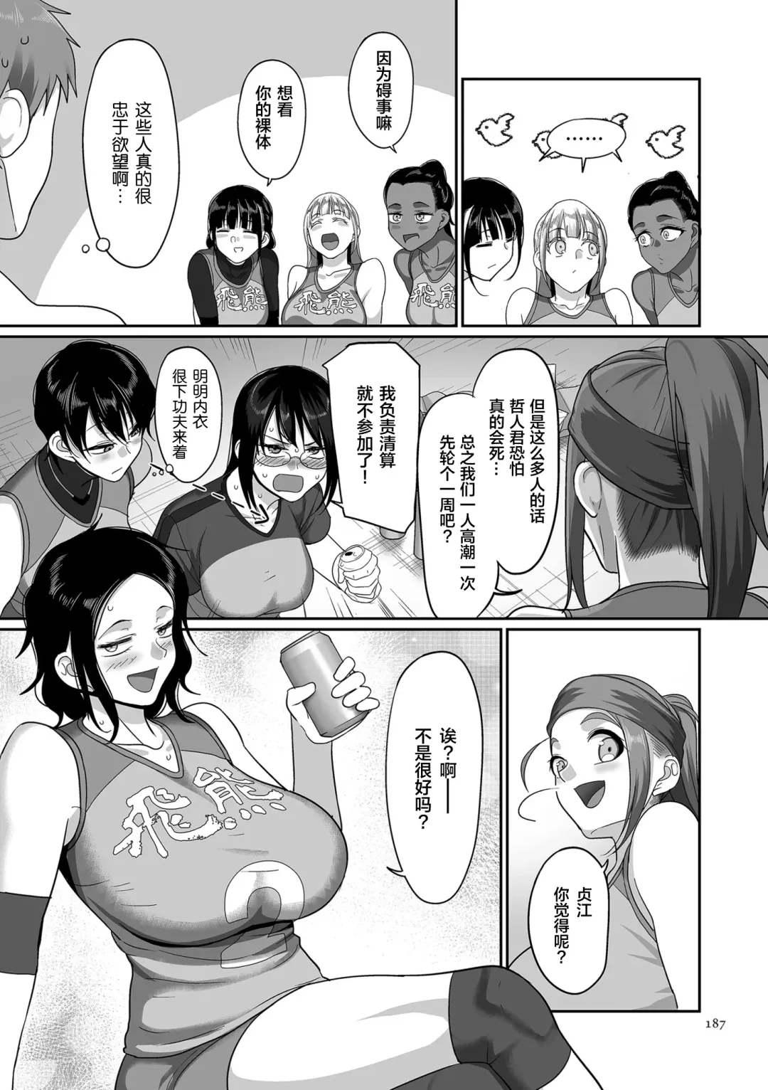[Yamamoto Zenzen] S-ken K-shi Shakaijin Joshi Volleyball Circle no Jijou Ch. 8 Fhentai - Page 3