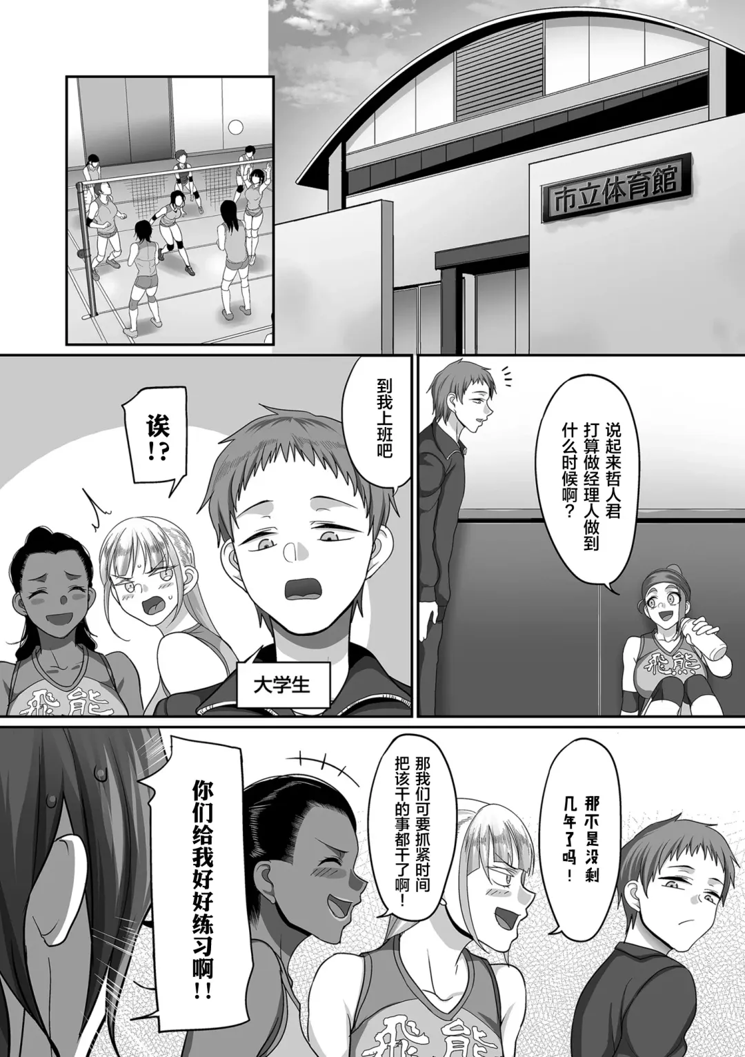 [Yamamoto Zenzen] S-ken K-shi Shakaijin Joshi Volleyball Circle no Jijou Ch. 8 Fhentai - Page 32