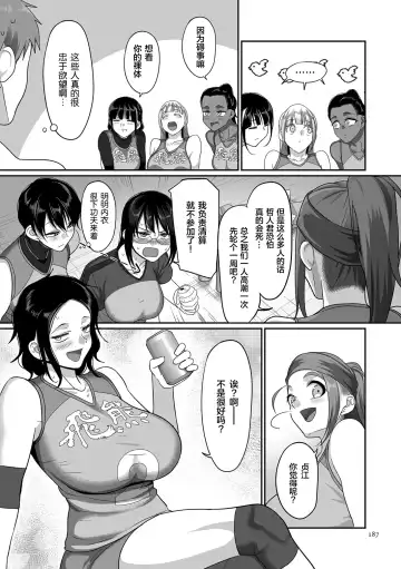 [Yamamoto Zenzen] S-ken K-shi Shakaijin Joshi Volleyball Circle no Jijou Ch. 8 Fhentai - Page 3