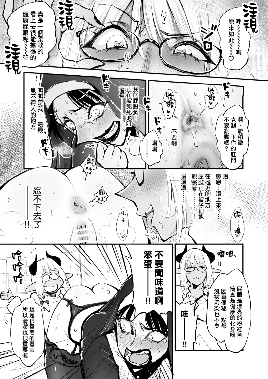 Benpi no Sister to Futanari no Oisha-san | 便秘的修女姐姐和扶她醫生 Fhentai - Page 10