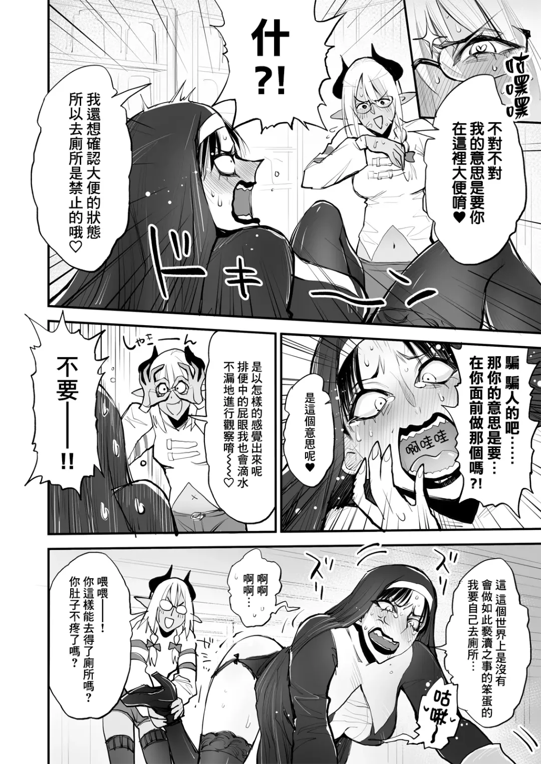 Benpi no Sister to Futanari no Oisha-san | 便秘的修女姐姐和扶她醫生 Fhentai - Page 15