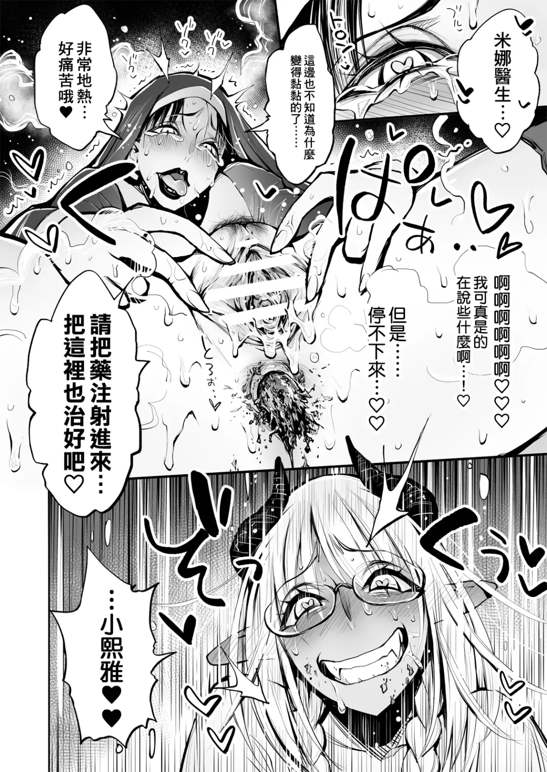 Benpi no Sister to Futanari no Oisha-san | 便秘的修女姐姐和扶她醫生 Fhentai - Page 33