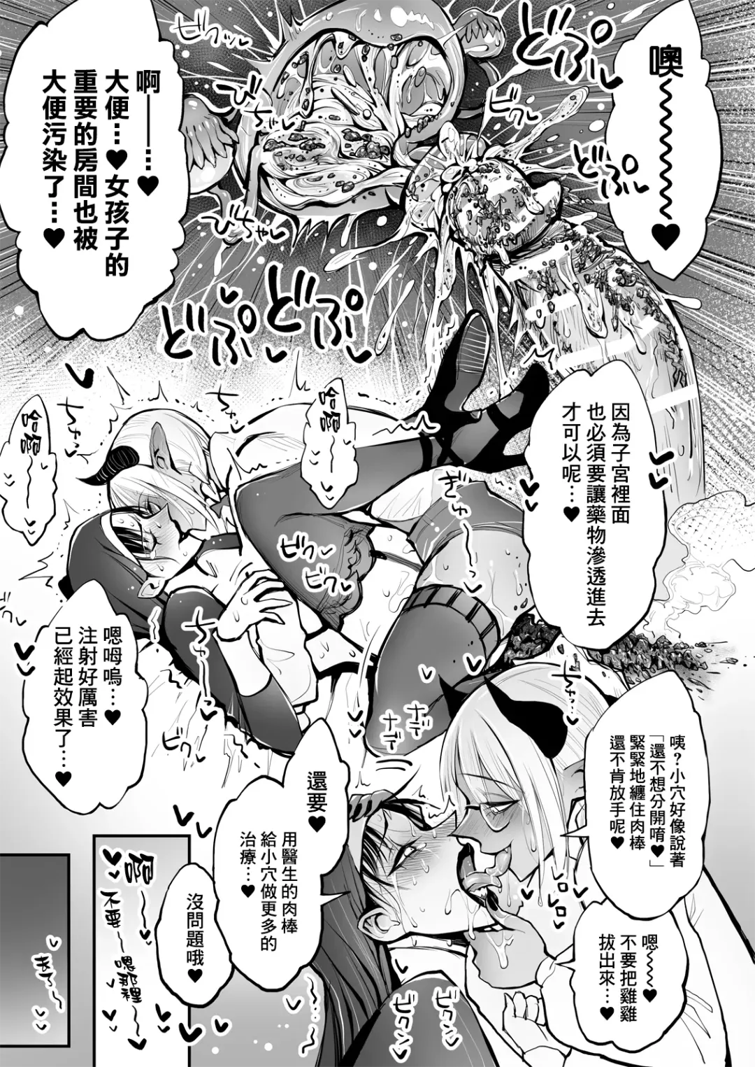 Benpi no Sister to Futanari no Oisha-san | 便秘的修女姐姐和扶她醫生 Fhentai - Page 42