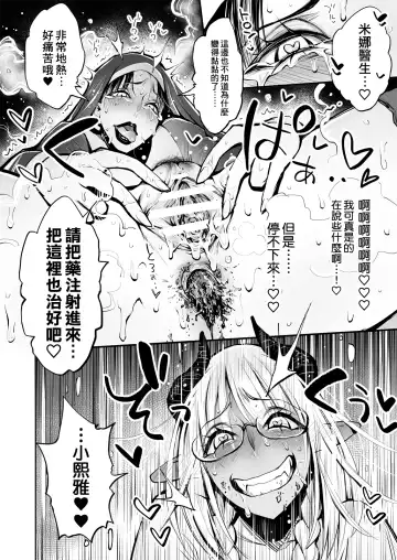 Benpi no Sister to Futanari no Oisha-san | 便秘的修女姐姐和扶她醫生 Fhentai - Page 33