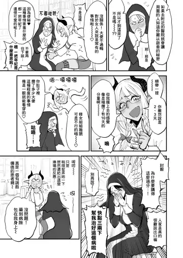 Benpi no Sister to Futanari no Oisha-san | 便秘的修女姐姐和扶她醫生 Fhentai - Page 6