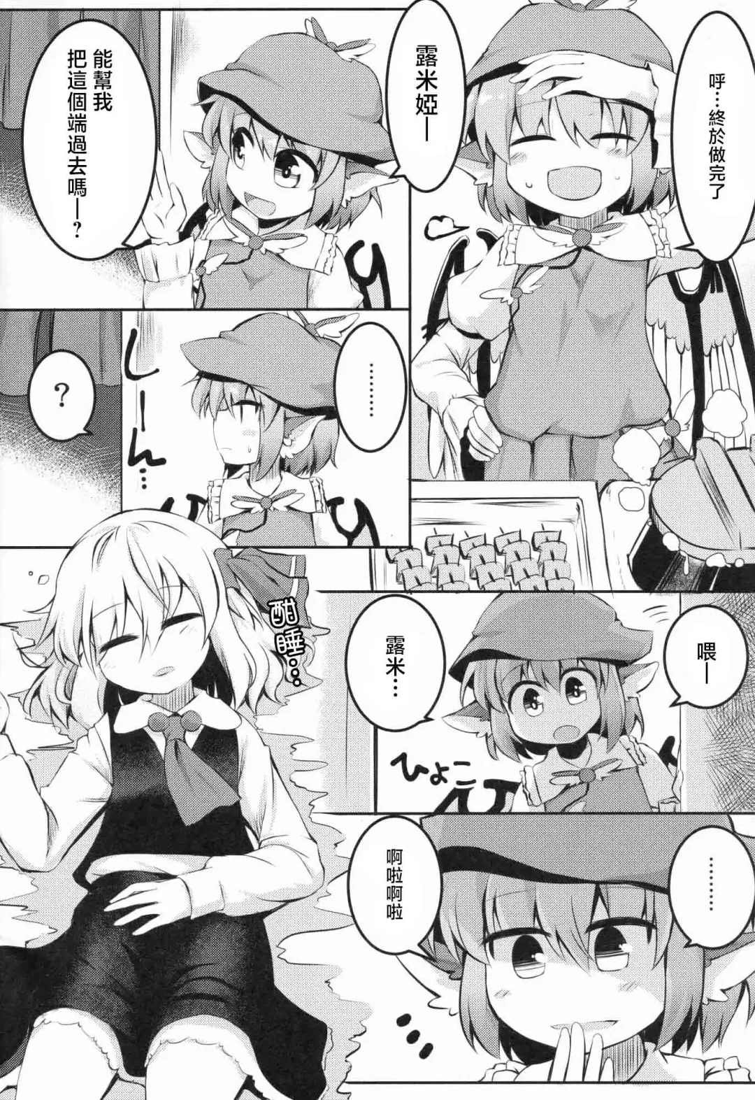 [Razy] Itadakimasu! Okawari. Fhentai - Page 3