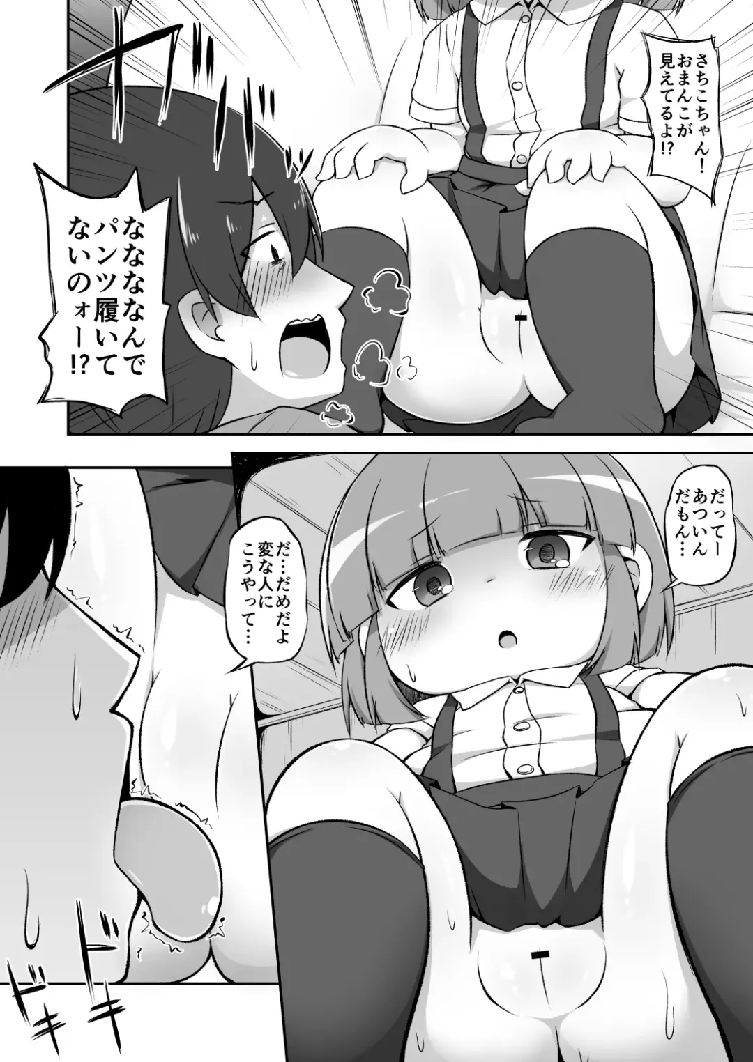 [Foosnow] Fushinsha ni Gochuui Fhentai - Page 5