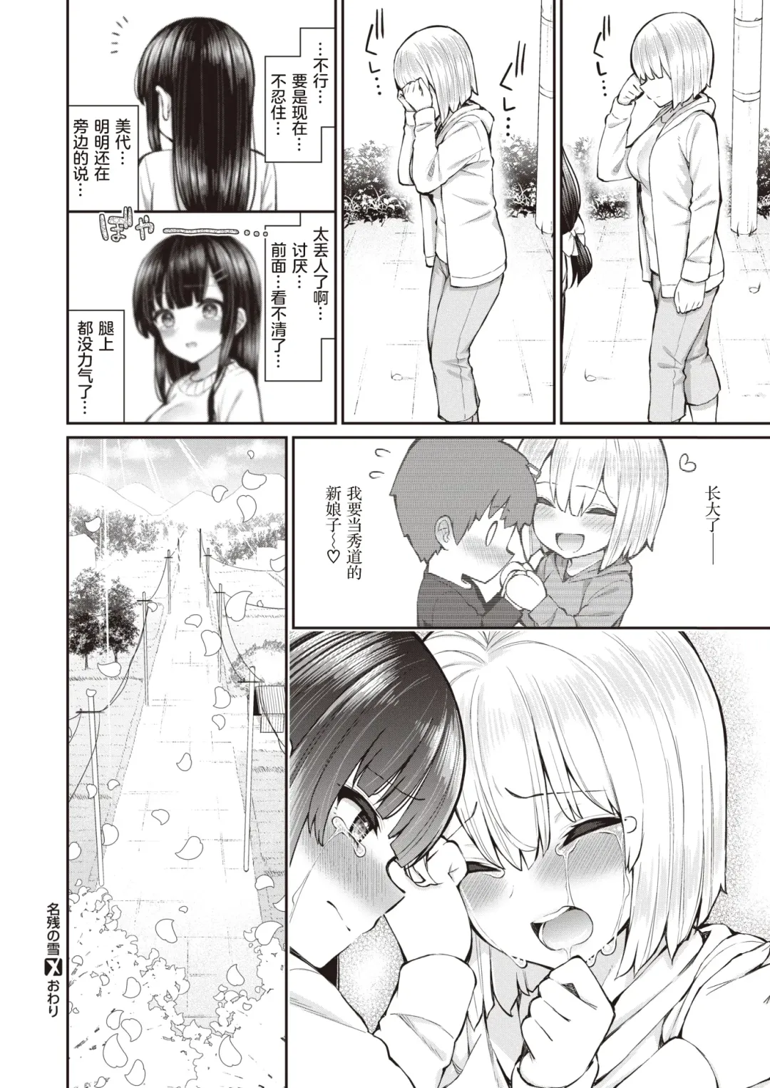 [Izure] Nagori no Yuki Fhentai - Page 29