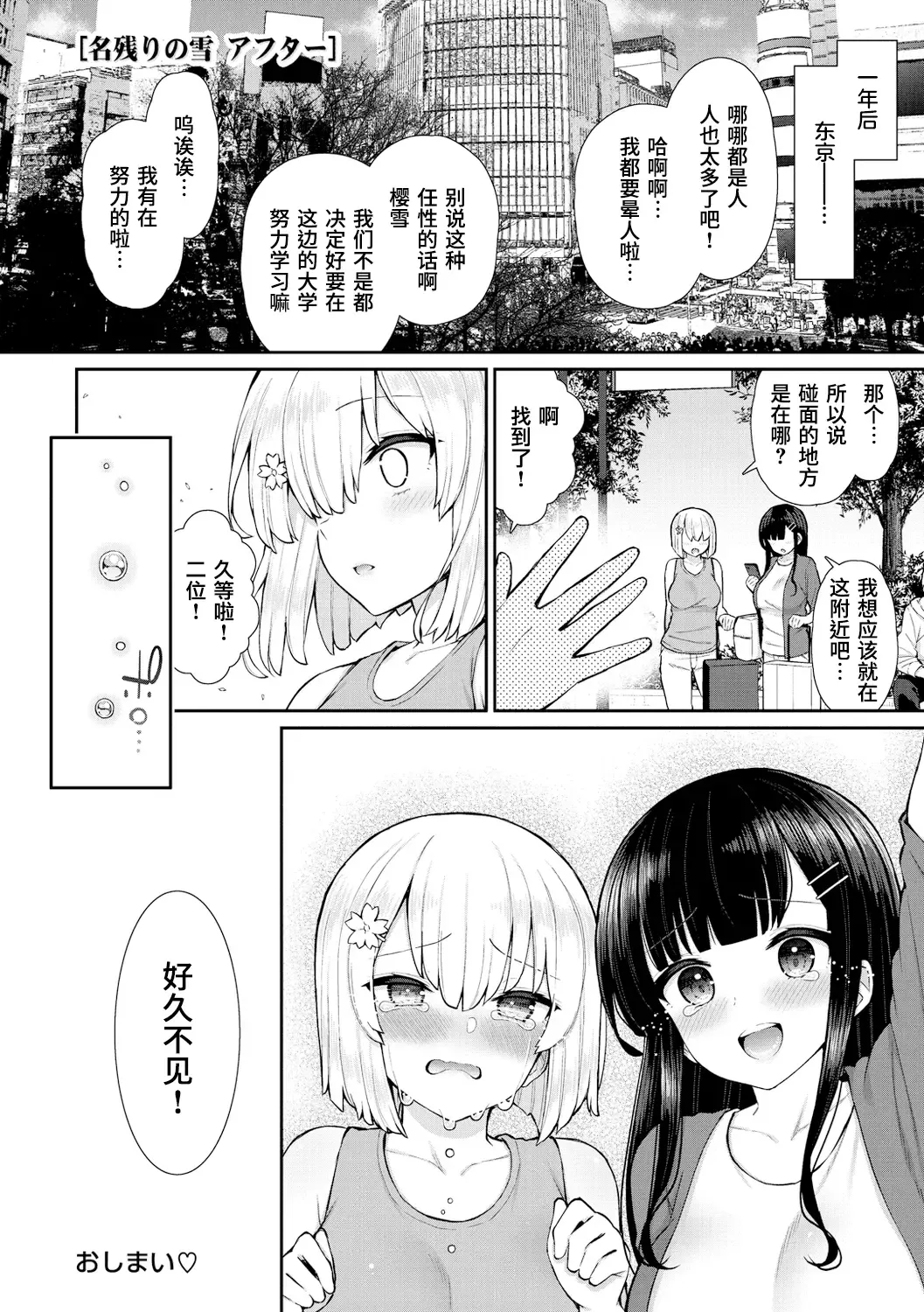 [Izure] Nagori no Yuki Fhentai - Page 31