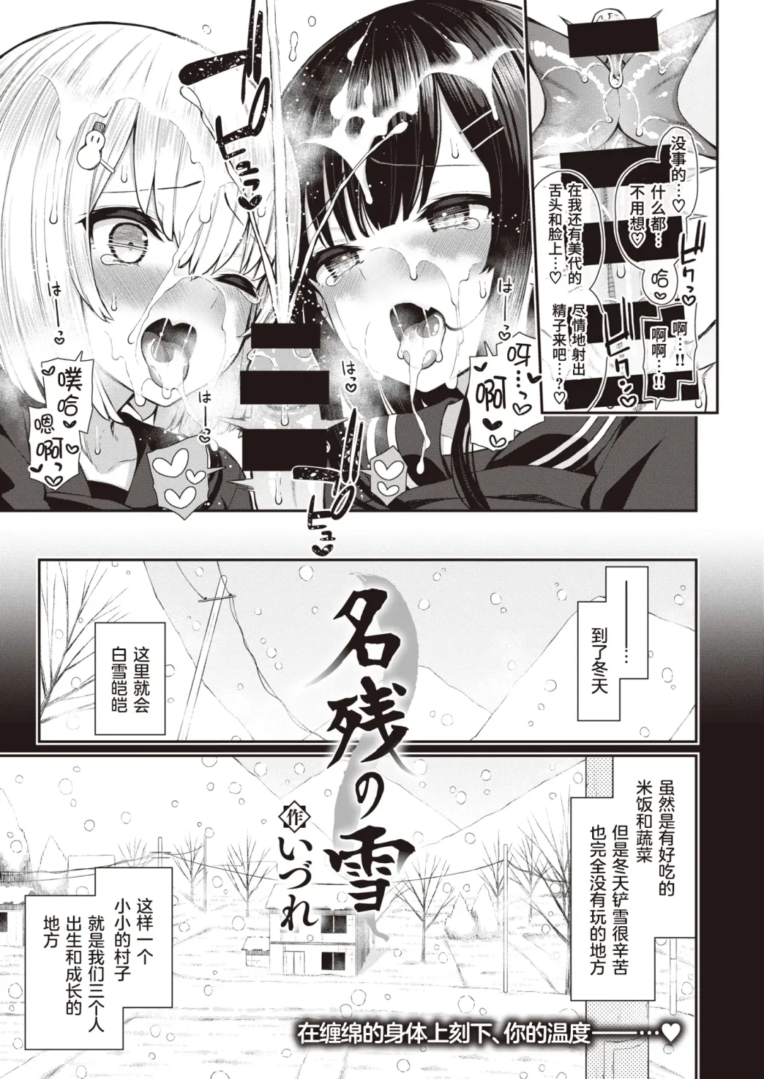 [Izure] Nagori no Yuki Fhentai - Page 6