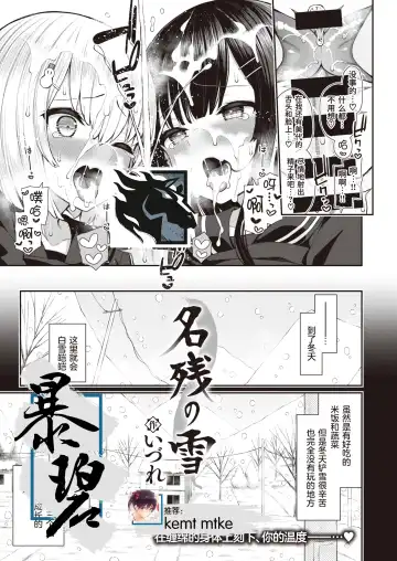 Read [Izure] Nagori no Yuki - Fhentai