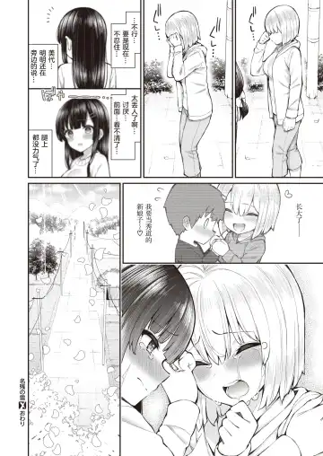 [Izure] Nagori no Yuki Fhentai - Page 29
