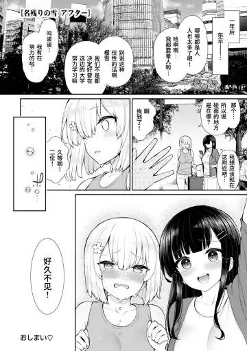 [Izure] Nagori no Yuki Fhentai - Page 31