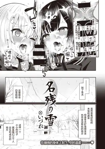 [Izure] Nagori no Yuki Fhentai - Page 6