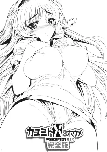 [Carn] Kayumidome 3 Houme Kanzenban Fhentai - Page 2