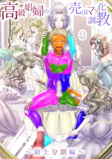 Read [Denchi] Koukyuu Shoufu no Baikoku Maso-ka Choukyou ~Ryoudo Bunkatsu Hen~ - Fhentai