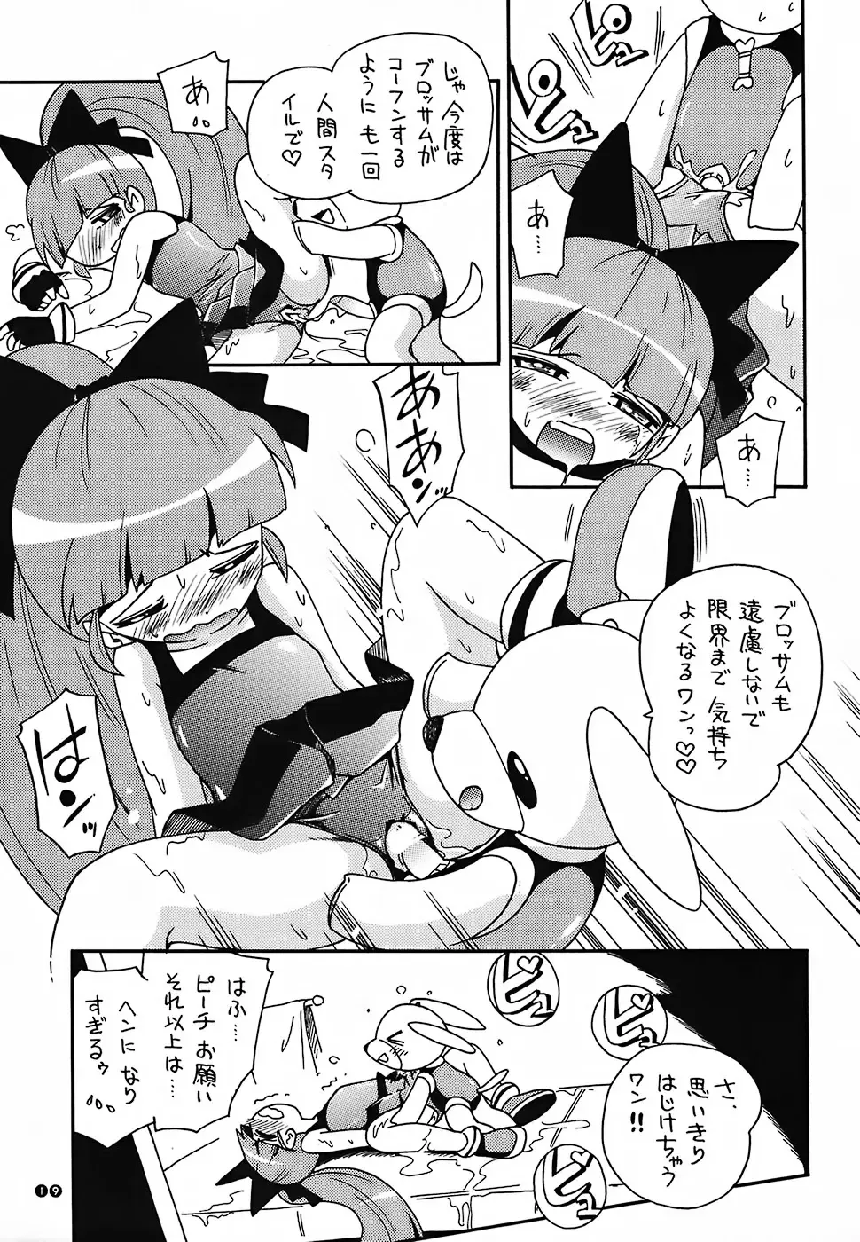 [Hoshino Fuuta] Pu-ri ka Purirara Hyper Princess Fhentai - Page 18