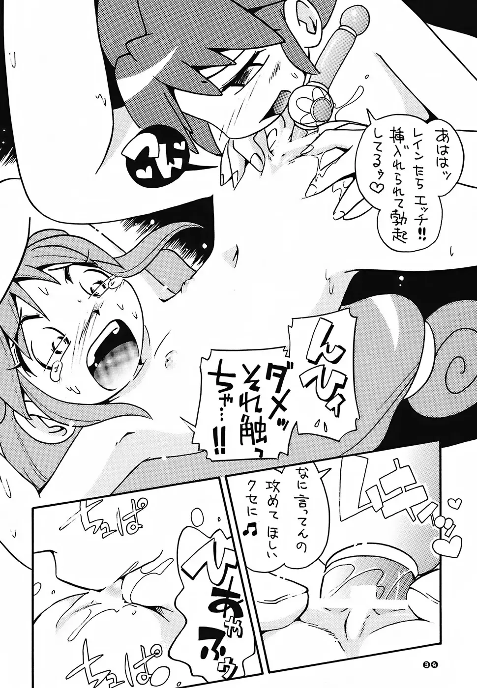 [Hoshino Fuuta] Pu-ri ka Purirara Hyper Princess Fhentai - Page 33