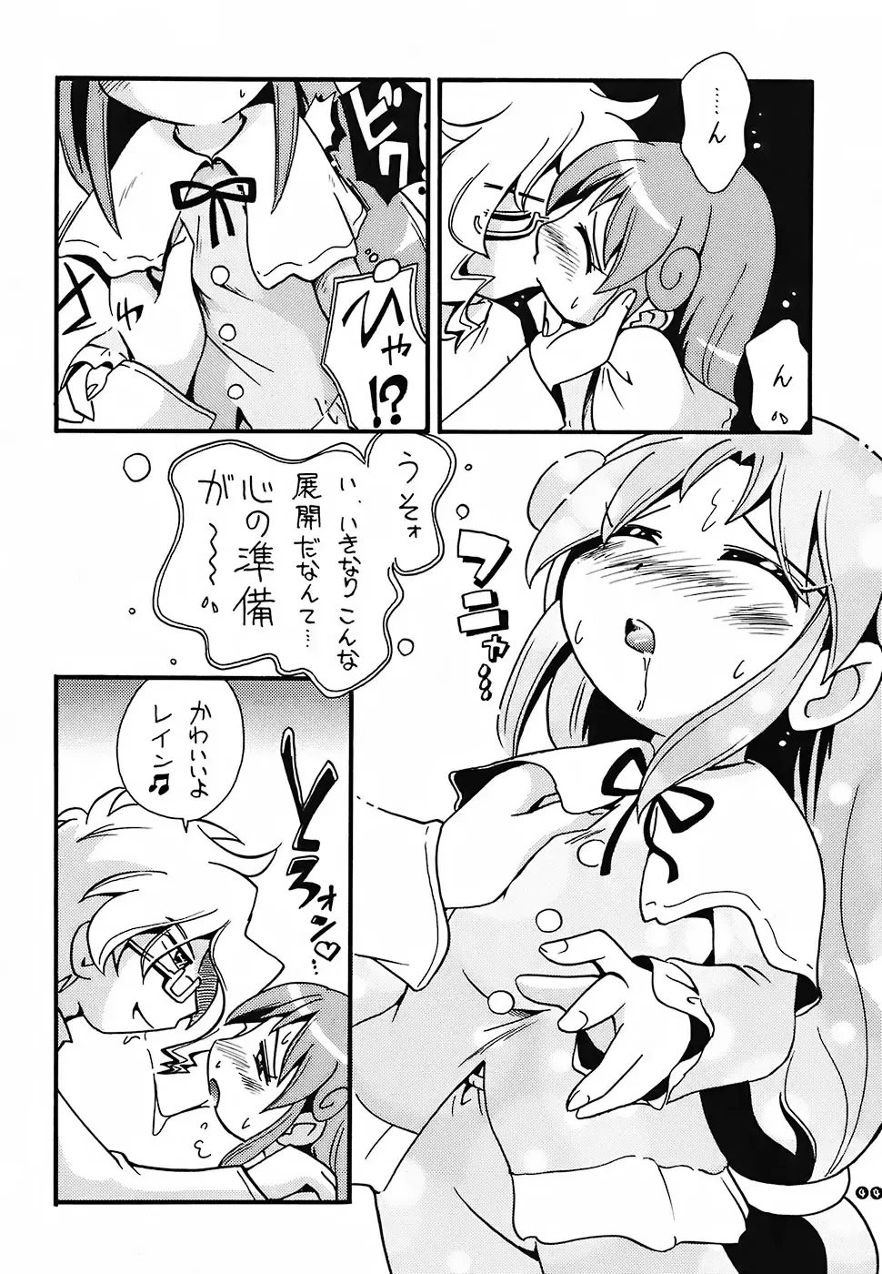 [Hoshino Fuuta] Pu-ri ka Purirara Hyper Princess Fhentai - Page 42