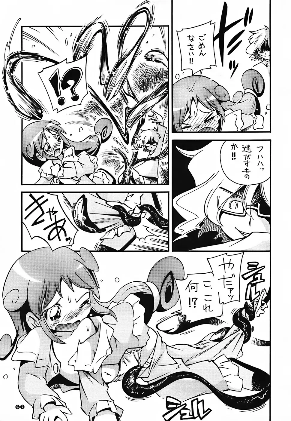 [Hoshino Fuuta] Pu-ri ka Purirara Hyper Princess Fhentai - Page 45