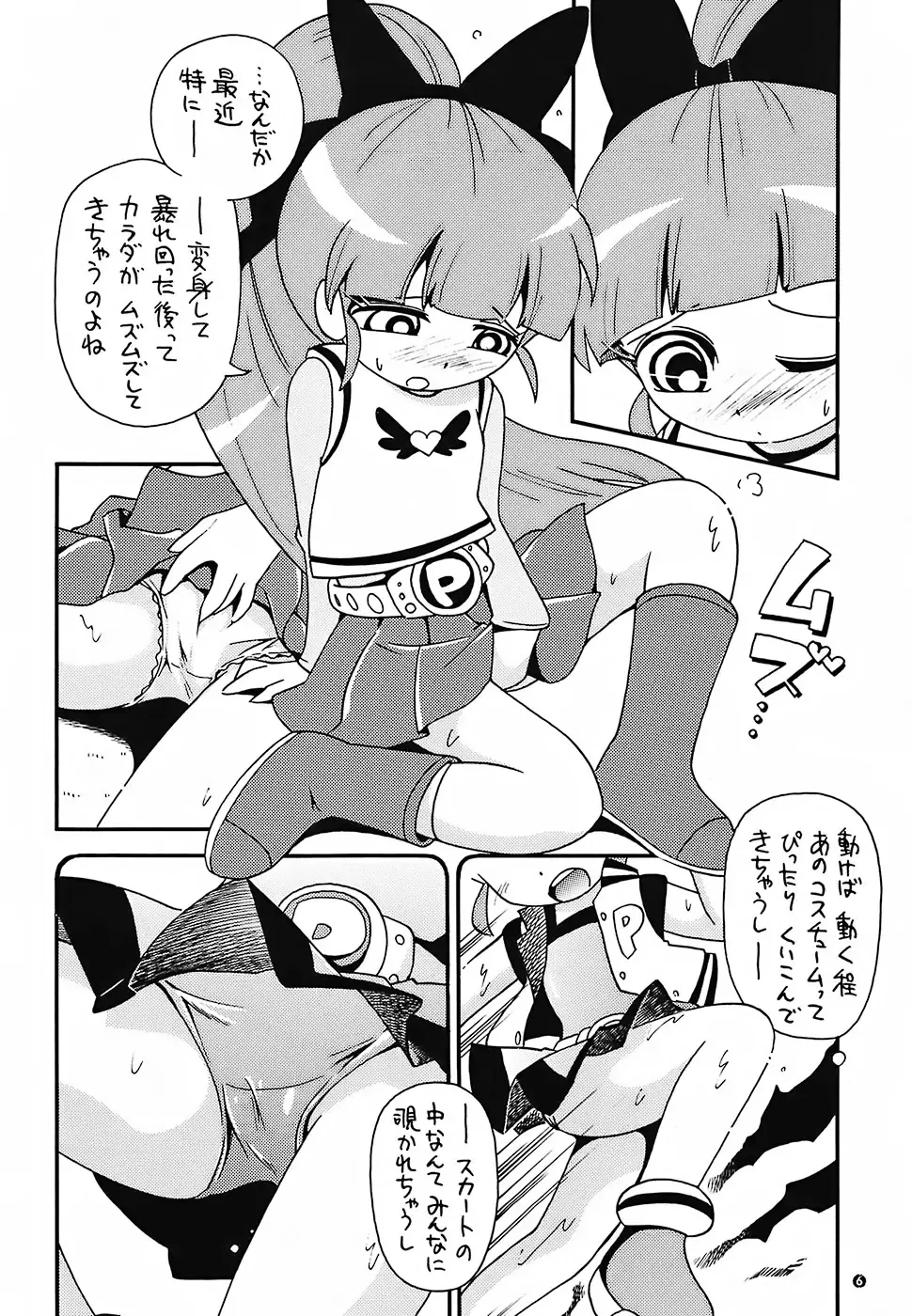 [Hoshino Fuuta] Pu-ri ka Purirara Hyper Princess Fhentai - Page 5