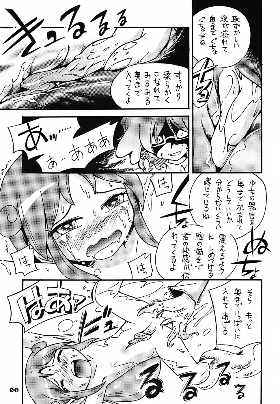 [Hoshino Fuuta] Pu-ri ka Purirara Hyper Princess Fhentai - Page 59