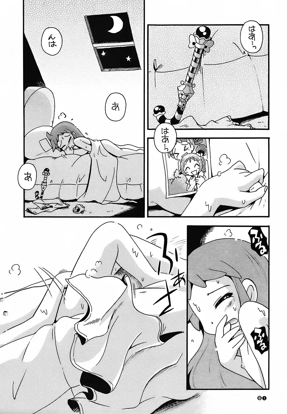 [Hoshino Fuuta] Pu-ri ka Purirara Hyper Princess Fhentai - Page 79