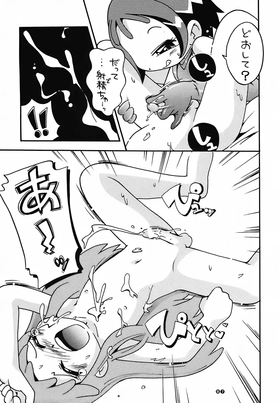 [Hoshino Fuuta] Pu-ri ka Purirara Hyper Princess Fhentai - Page 85