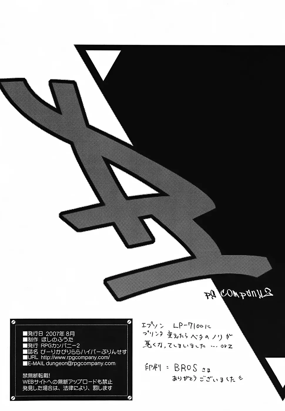 [Hoshino Fuuta] Pu-ri ka Purirara Hyper Princess Fhentai - Page 96