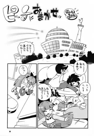 [Hoshino Fuuta] Pu-ri ka Purirara Hyper Princess Fhentai - Page 4