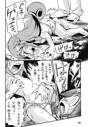 [Hoshino Fuuta] Pu-ri ka Purirara Hyper Princess Fhentai - Page 48