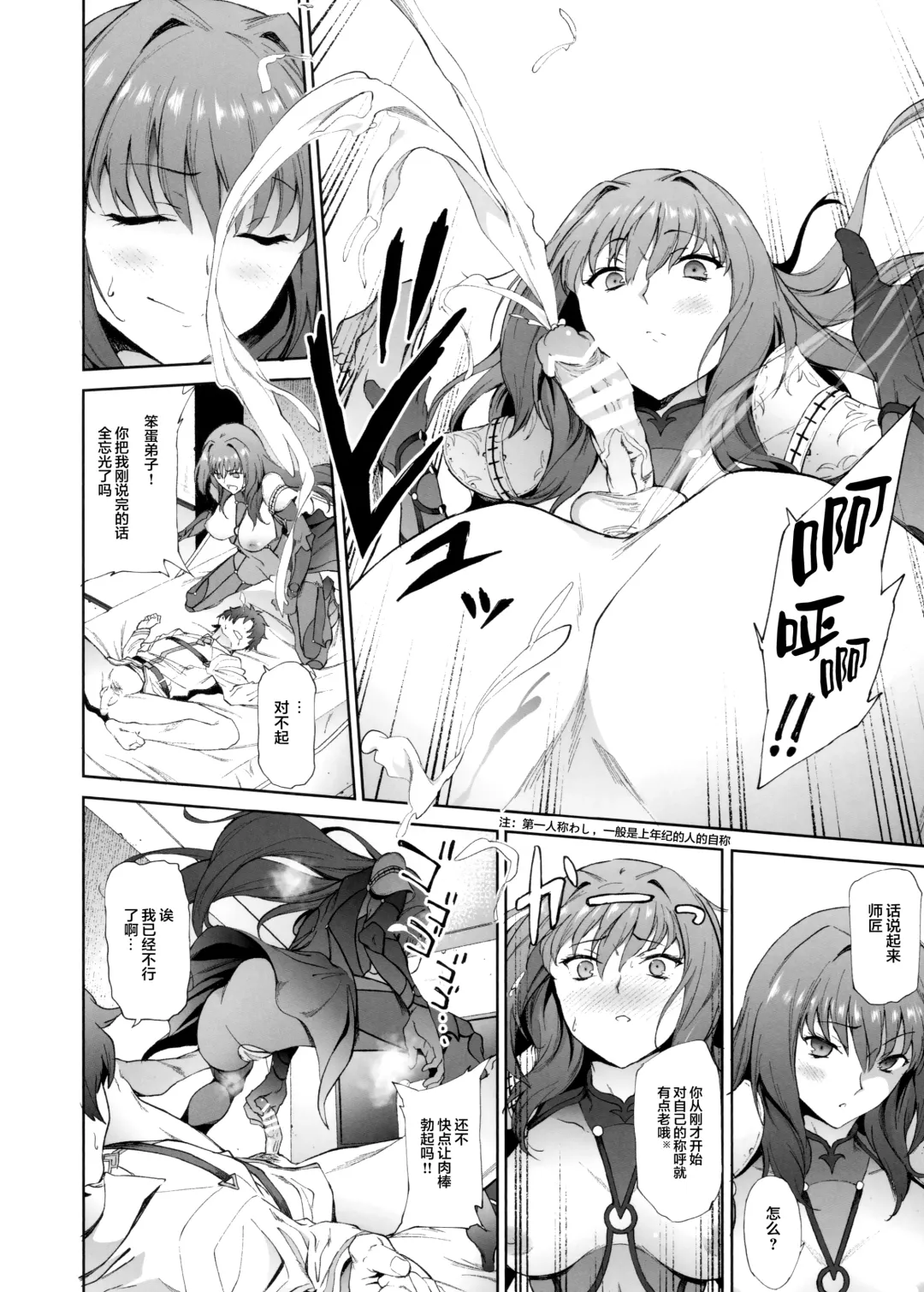 [Yoshiki] Scathach-shishou ni Okasareru Hon Fhentai - Page 13