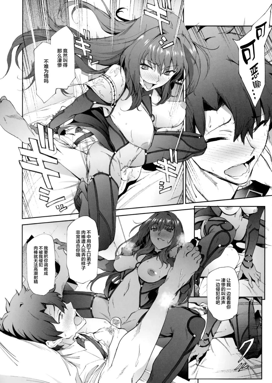 [Yoshiki] Scathach-shishou ni Okasareru Hon Fhentai - Page 17
