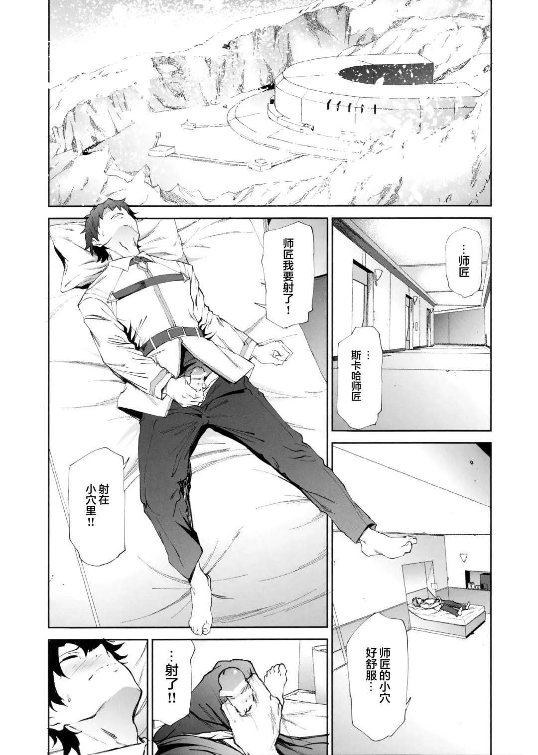 [Yoshiki] Scathach-shishou ni Okasareru Hon Fhentai - Page 2