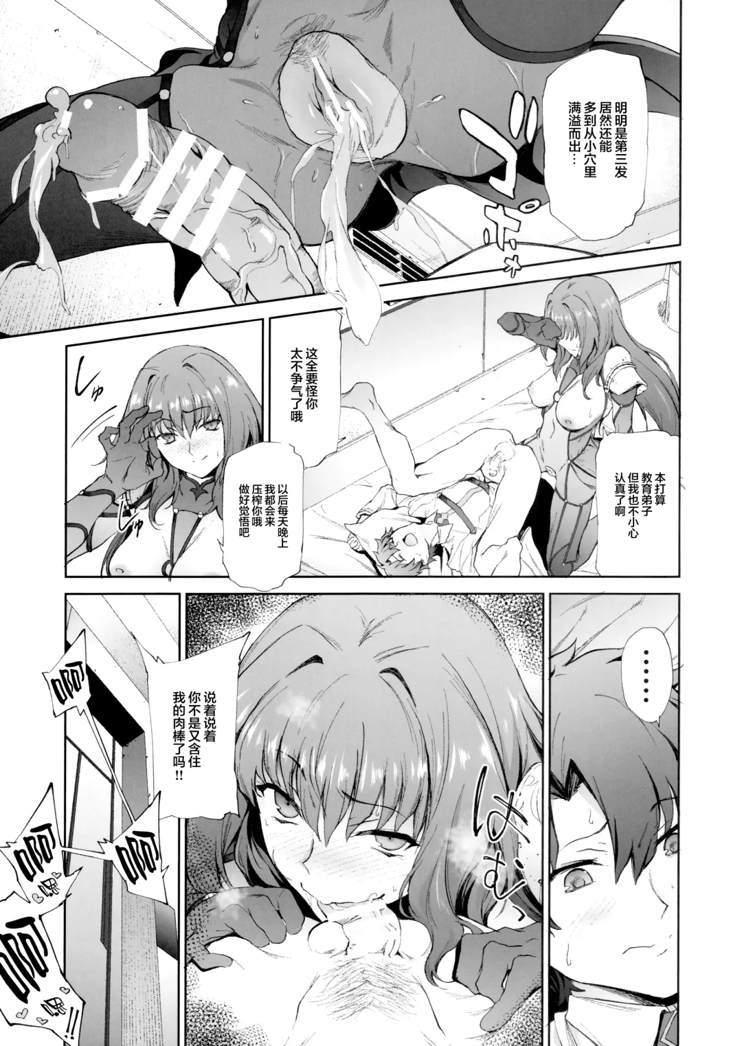 [Yoshiki] Scathach-shishou ni Okasareru Hon Fhentai - Page 20