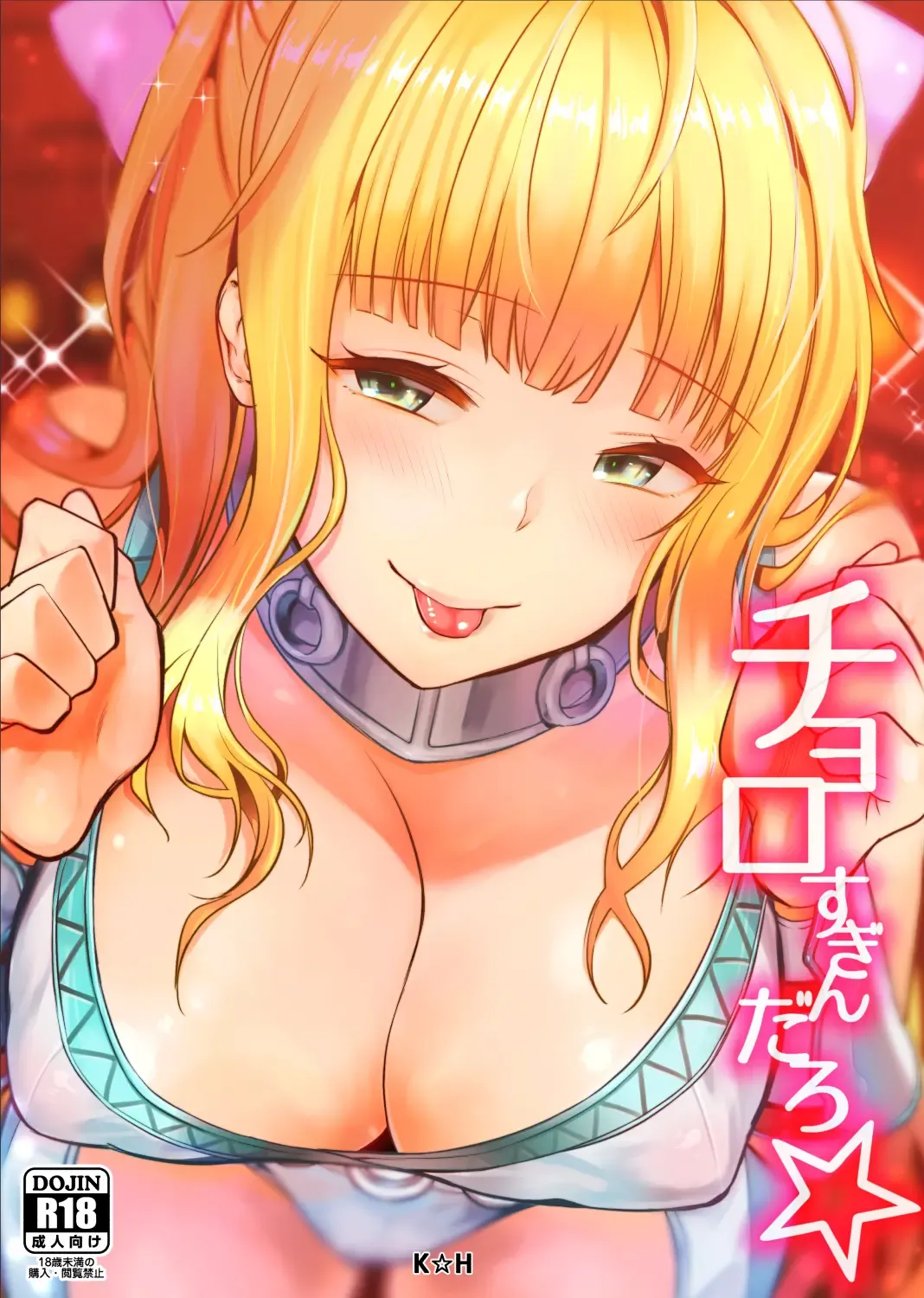 [Kh] Chorosugindaro Fhentai - Page 1