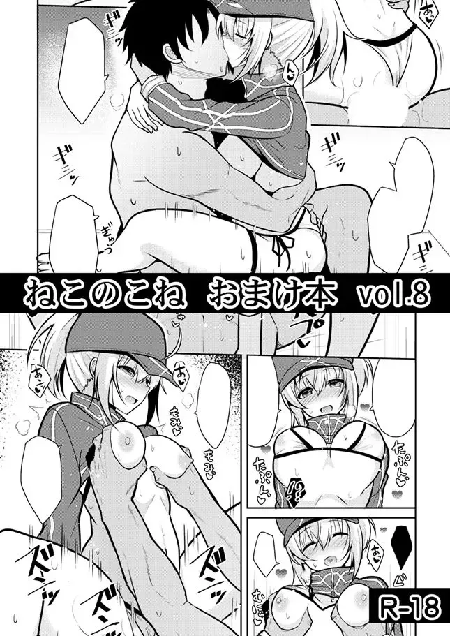 [Takeyuu] Nekonokone Omakebon Vol. 8 Fhentai - Page 1