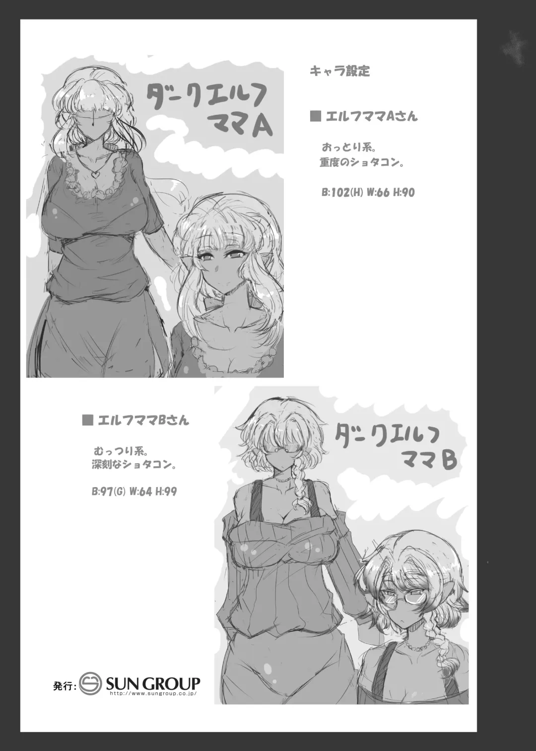 [Wakura] Bewitching Race - For the Taste and Experience of Women Fhentai - Page 14