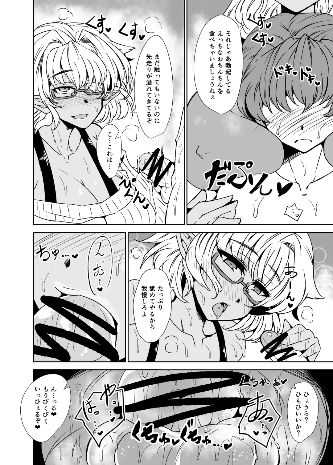 [Wakura] Bewitching Race - For the Taste and Experience of Women Fhentai - Page 6