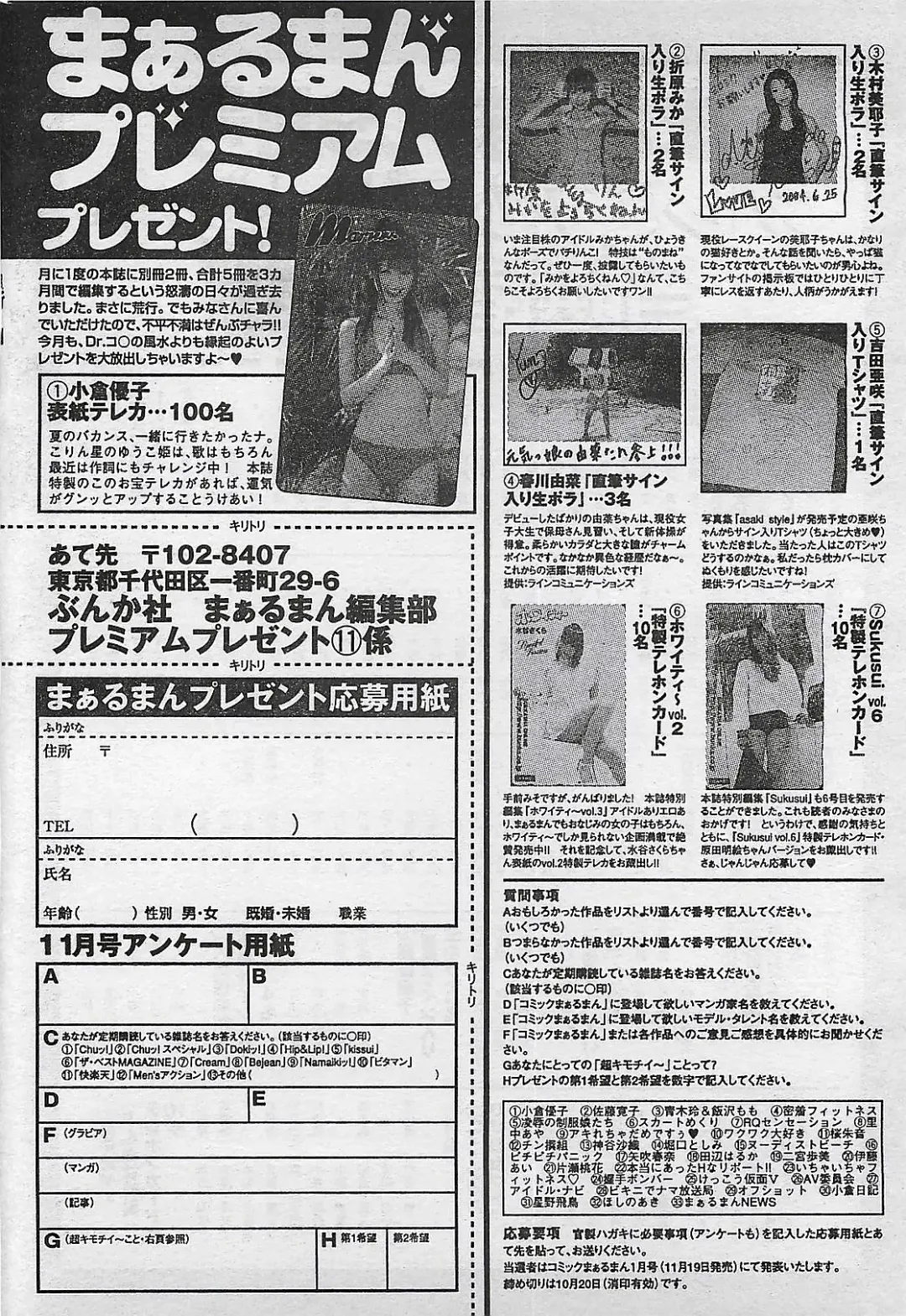 [Byakkomaru - Keno Yantarou - Oyama Yasunaga] COMIC Maaruman 2004-11 Fhentai - Page 170