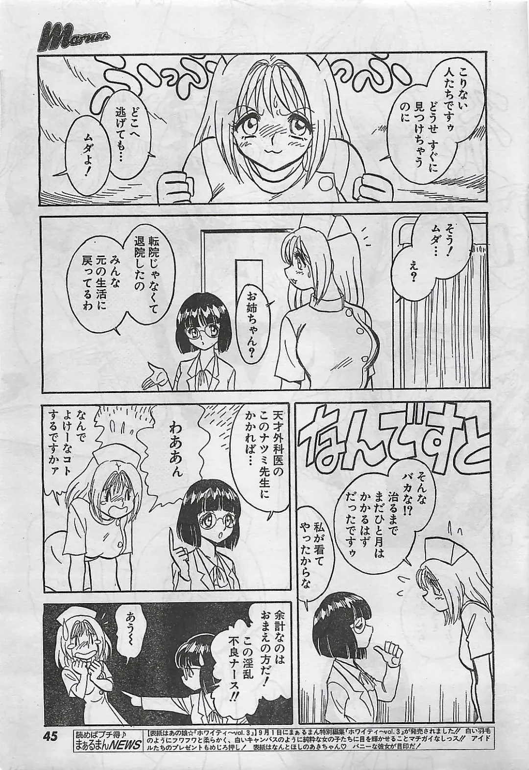 [Byakkomaru - Keno Yantarou - Oyama Yasunaga] COMIC Maaruman 2004-11 Fhentai - Page 45