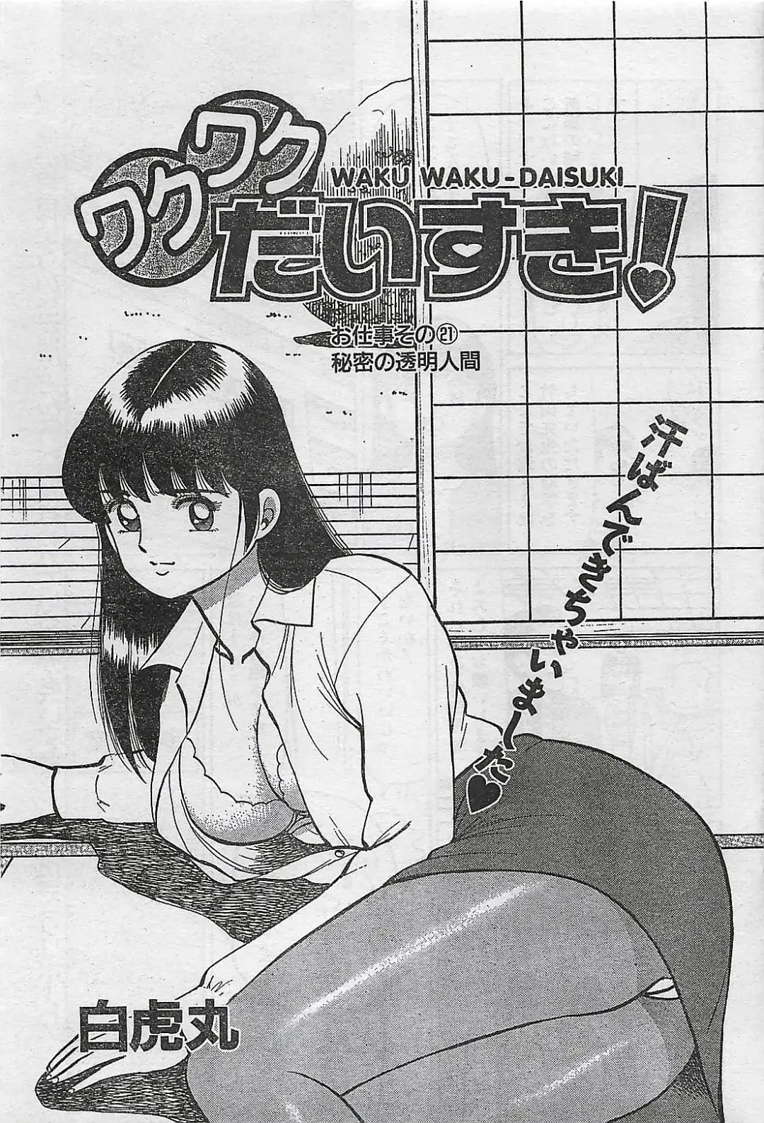 [Byakkomaru - Keno Yantarou - Oyama Yasunaga] COMIC Maaruman 2004-11 Fhentai - Page 63