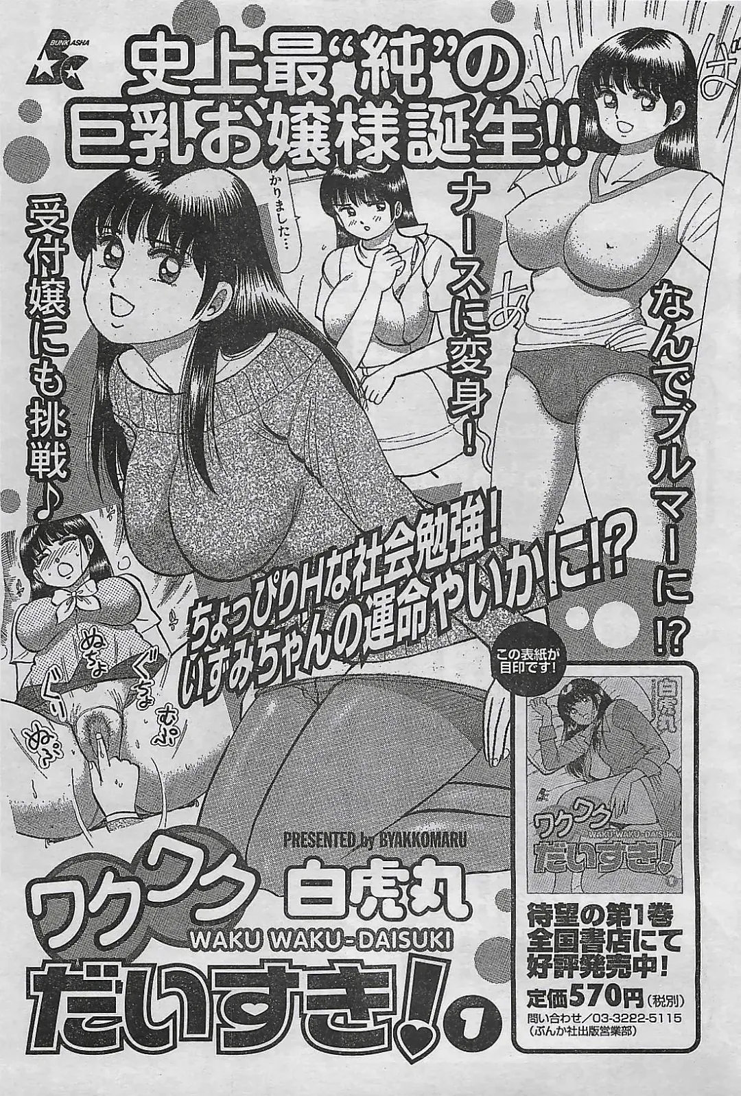 [Byakkomaru - Keno Yantarou - Oyama Yasunaga] COMIC Maaruman 2004-11 Fhentai - Page 79