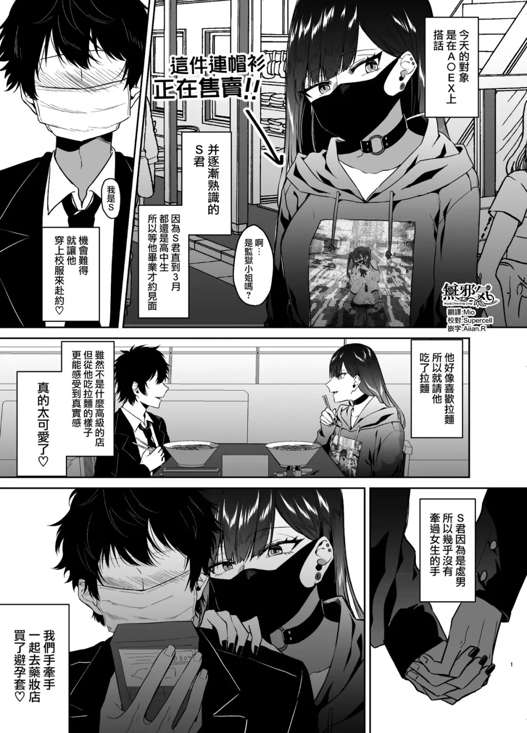 [Kangoku Meika] Game de Shiriatta (Hobo) Danshikousei to Off-Pako shita Toki no Repo Mana Fhentai - Page 1