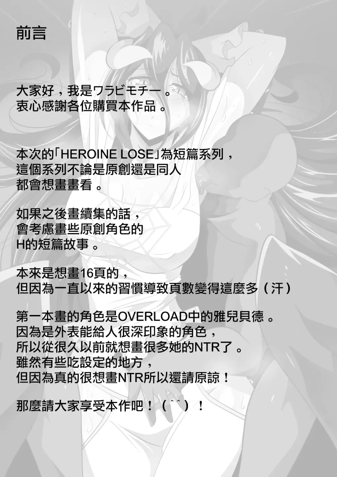 HEROINE LOSE Albedo Hen Fhentai - Page 3
