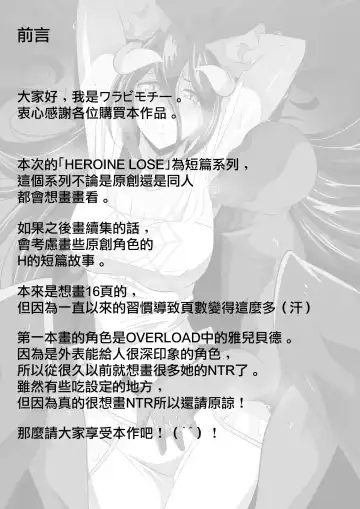 HEROINE LOSE Albedo Hen Fhentai - Page 3