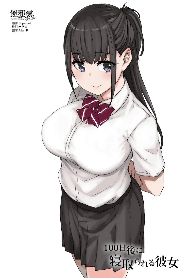 [Kusayarou] 100-nichigo ni Netorareru Kanojo Fhentai - Page 1