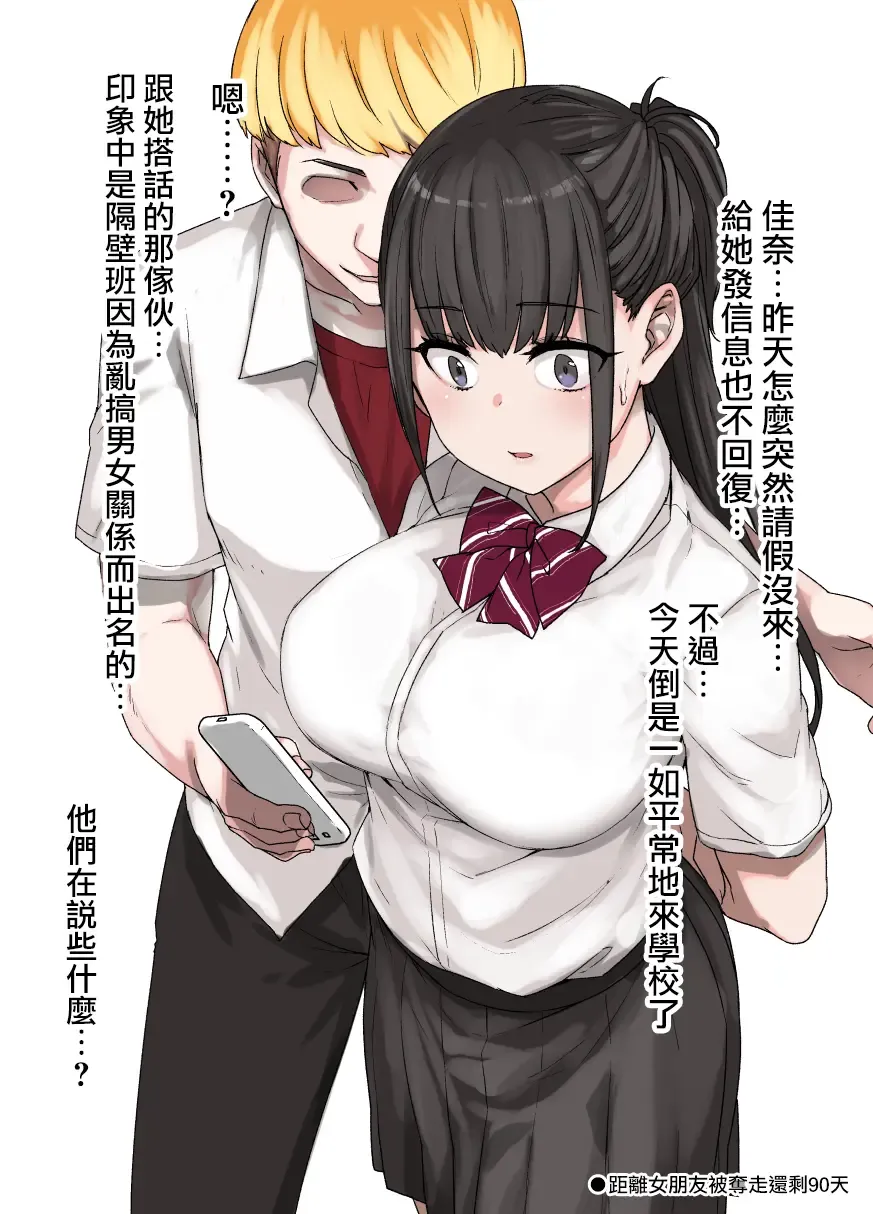 [Kusayarou] 100-nichigo ni Netorareru Kanojo Fhentai - Page 2