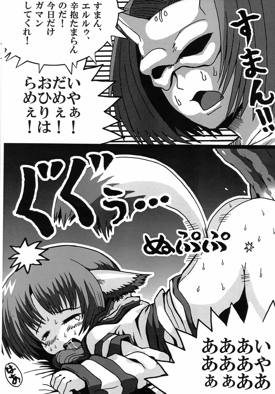 [Ryuno] Wanko Shoujo Fhentai - Page 13