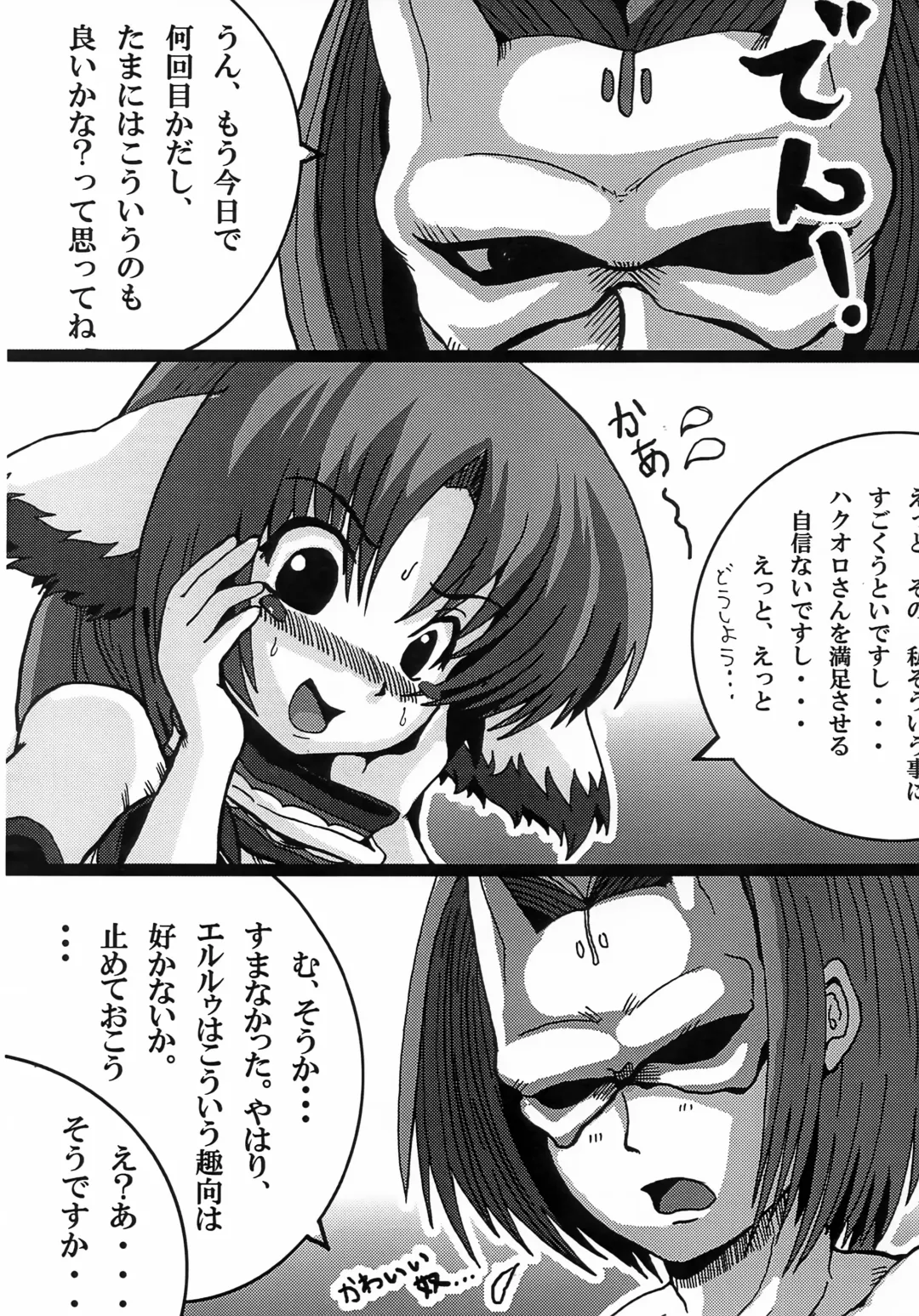 [Ryuno] Wanko Shoujo Fhentai - Page 5